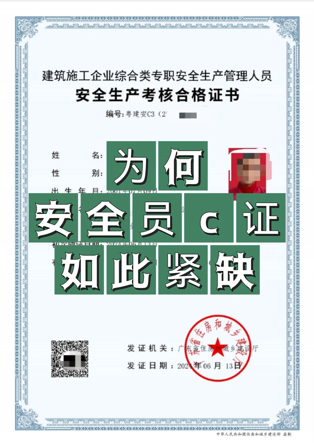 工地安全员值得进吗，需具备什么条件？