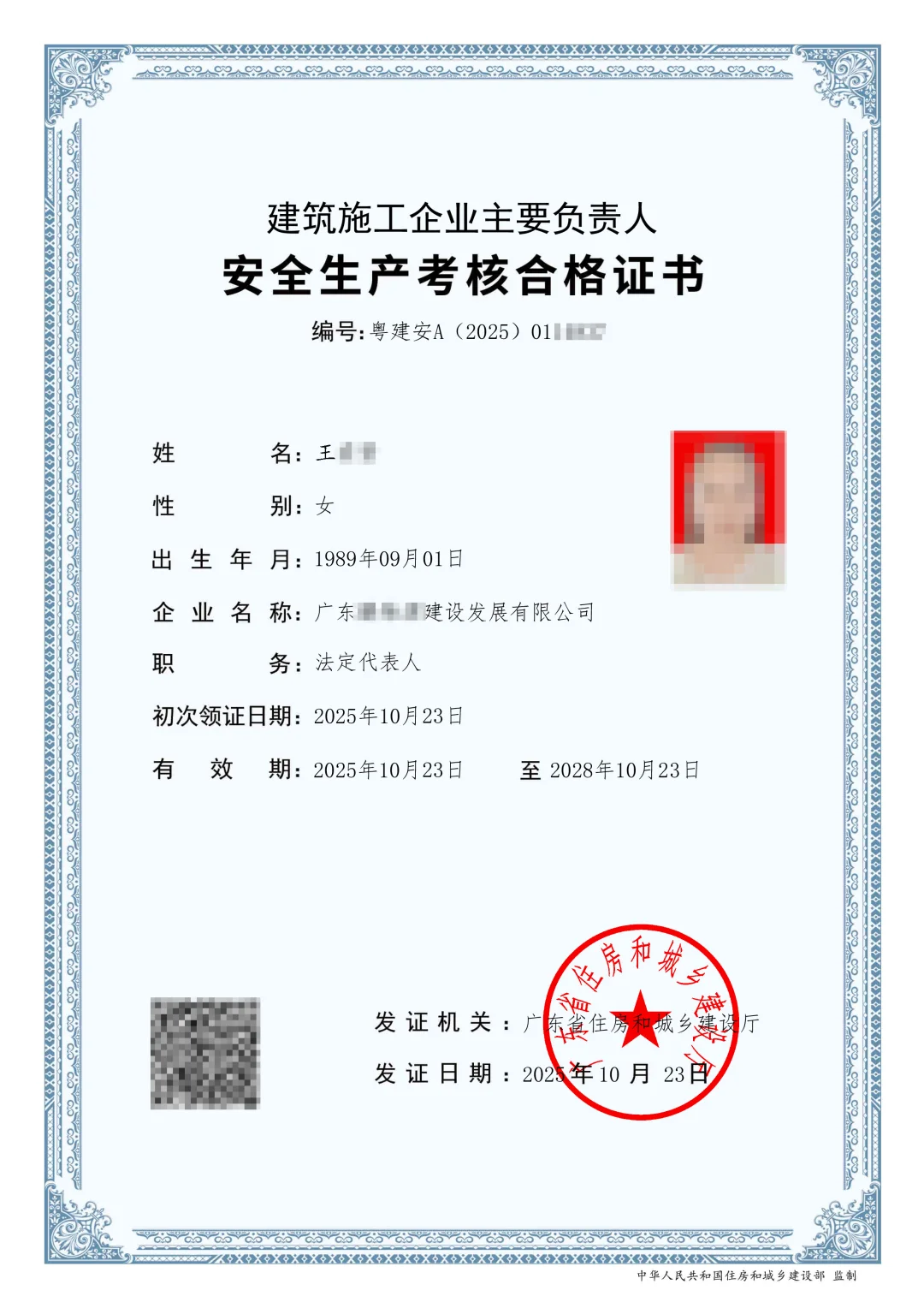 安全员A证/B证/C证