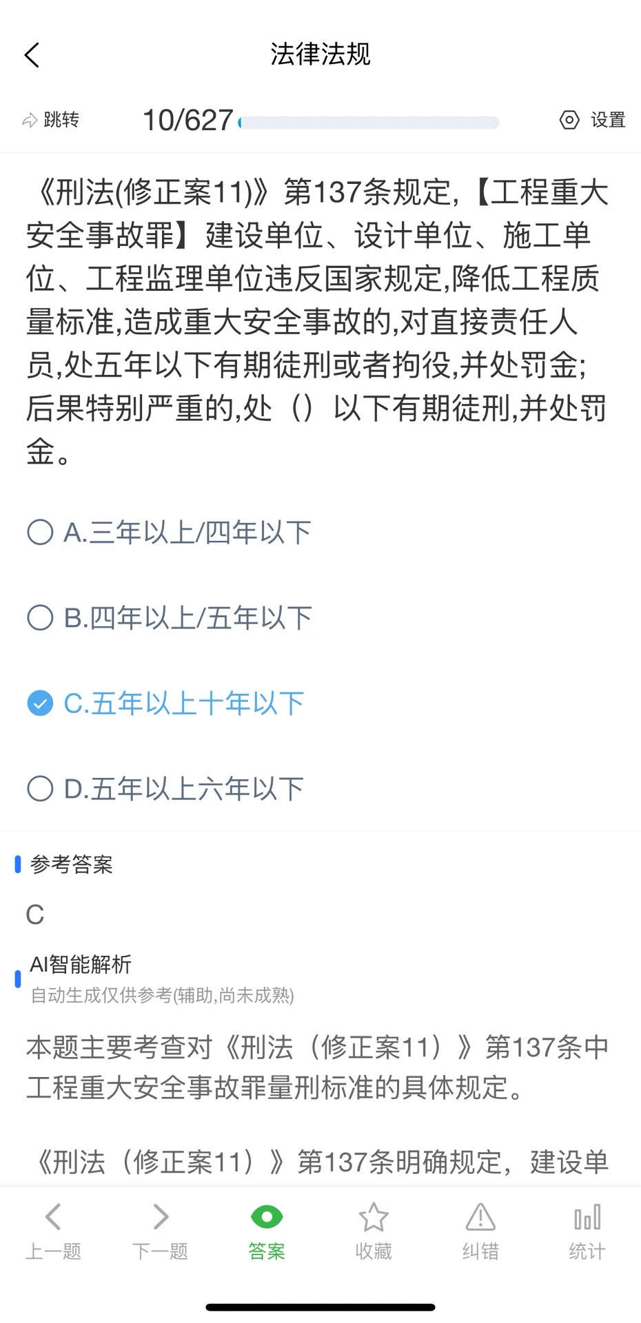 11月安徽省安全员C类考试题库