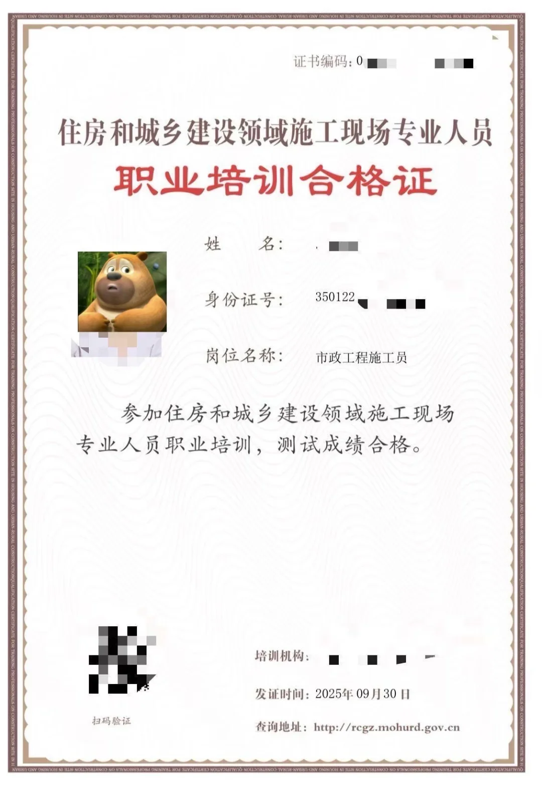 住建厅八大员、国网八大员