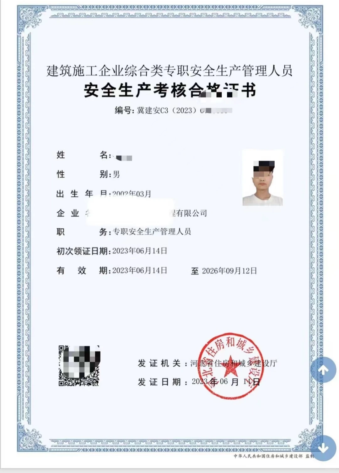 《解析安全员 ABC 证：职责与差异全知道》