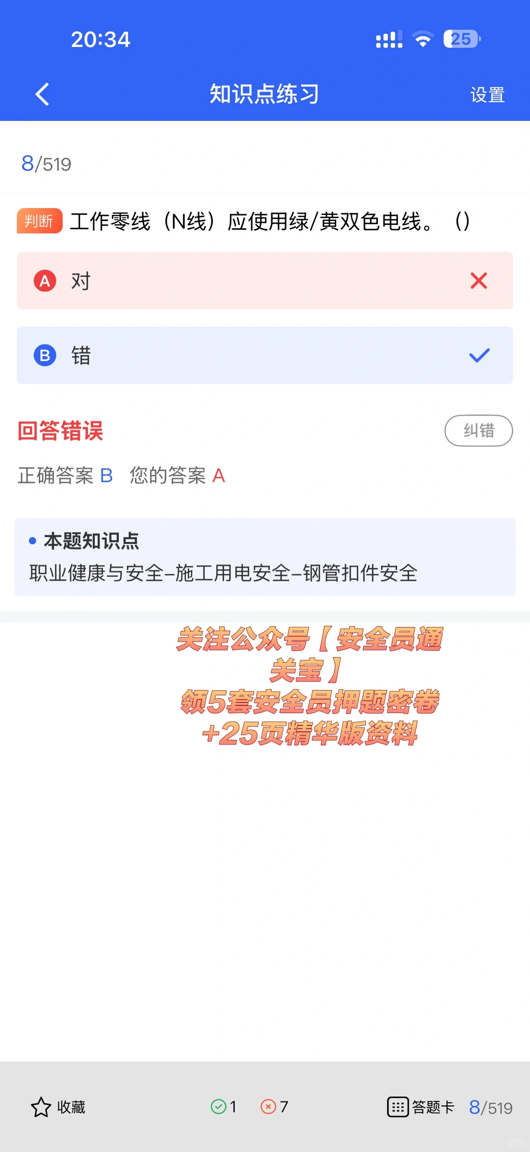 云南建筑安全员题库更新！新颖题型直击考点
