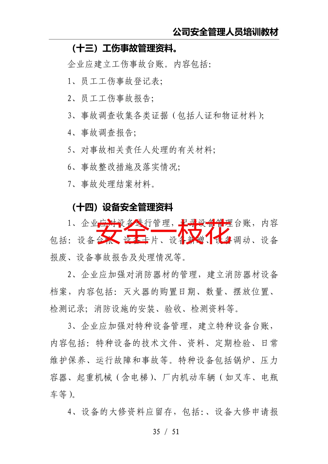 安全管理人员如何开展工作：安全员培训教材