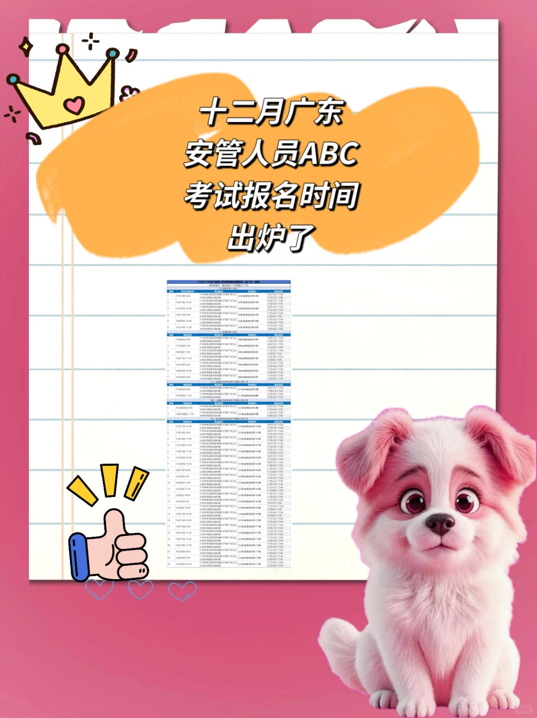 广东十二月住建厅安全员ABC考试报名出炉了