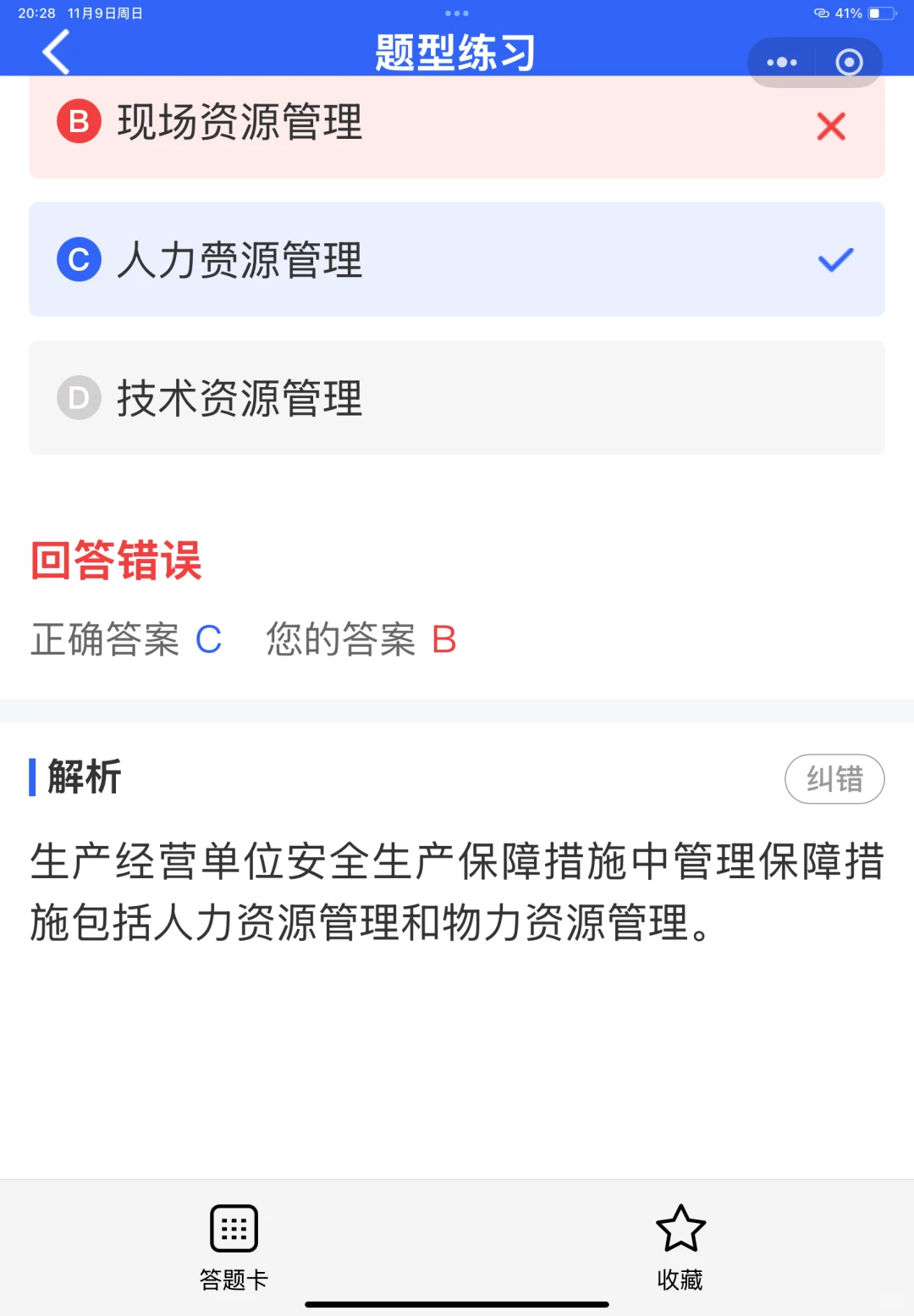 安全员B证是什么证书？可以从事哪些工作？