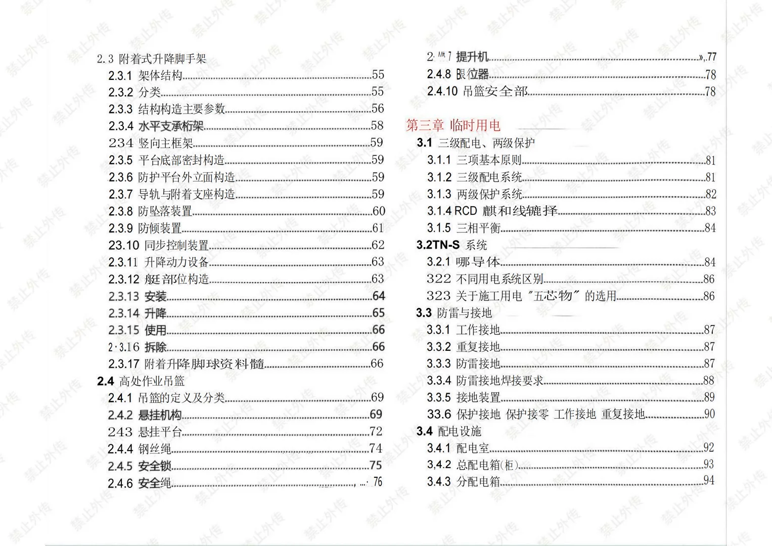 工地安全手册共172页