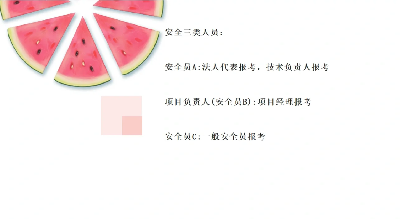 安全员和安全员c证的区别，不懂的来