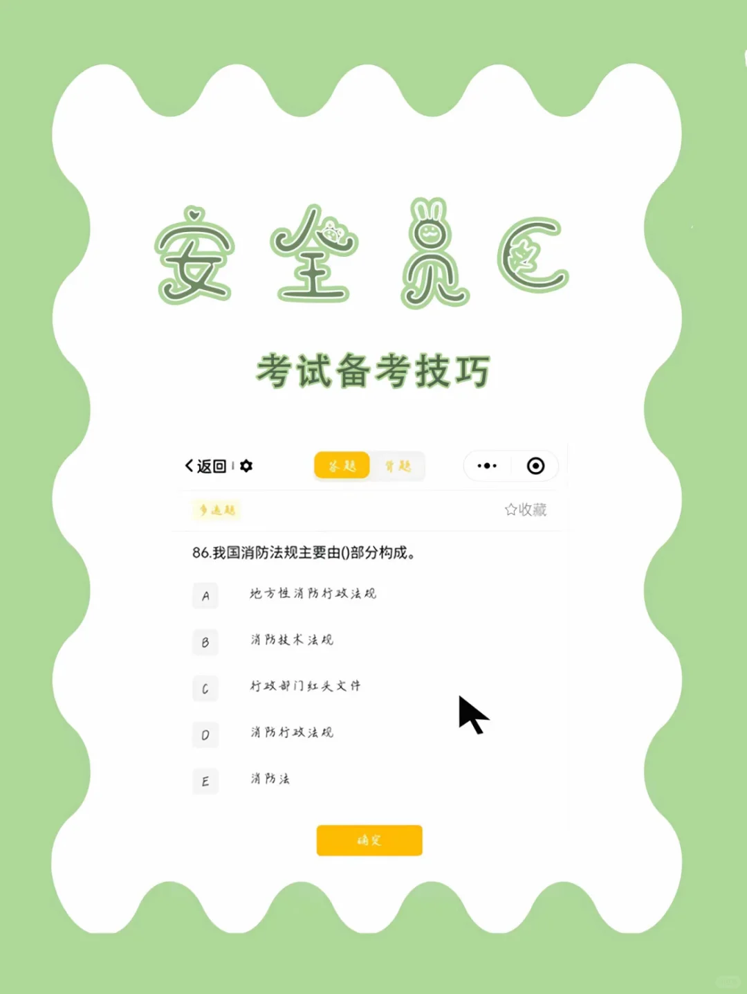 6页纸说透安全员！