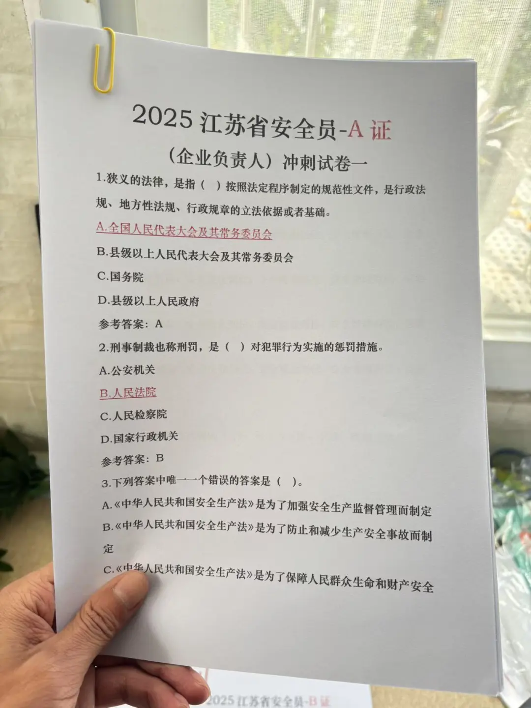 25江苏安全员题库冲刺试卷已曝光！！！