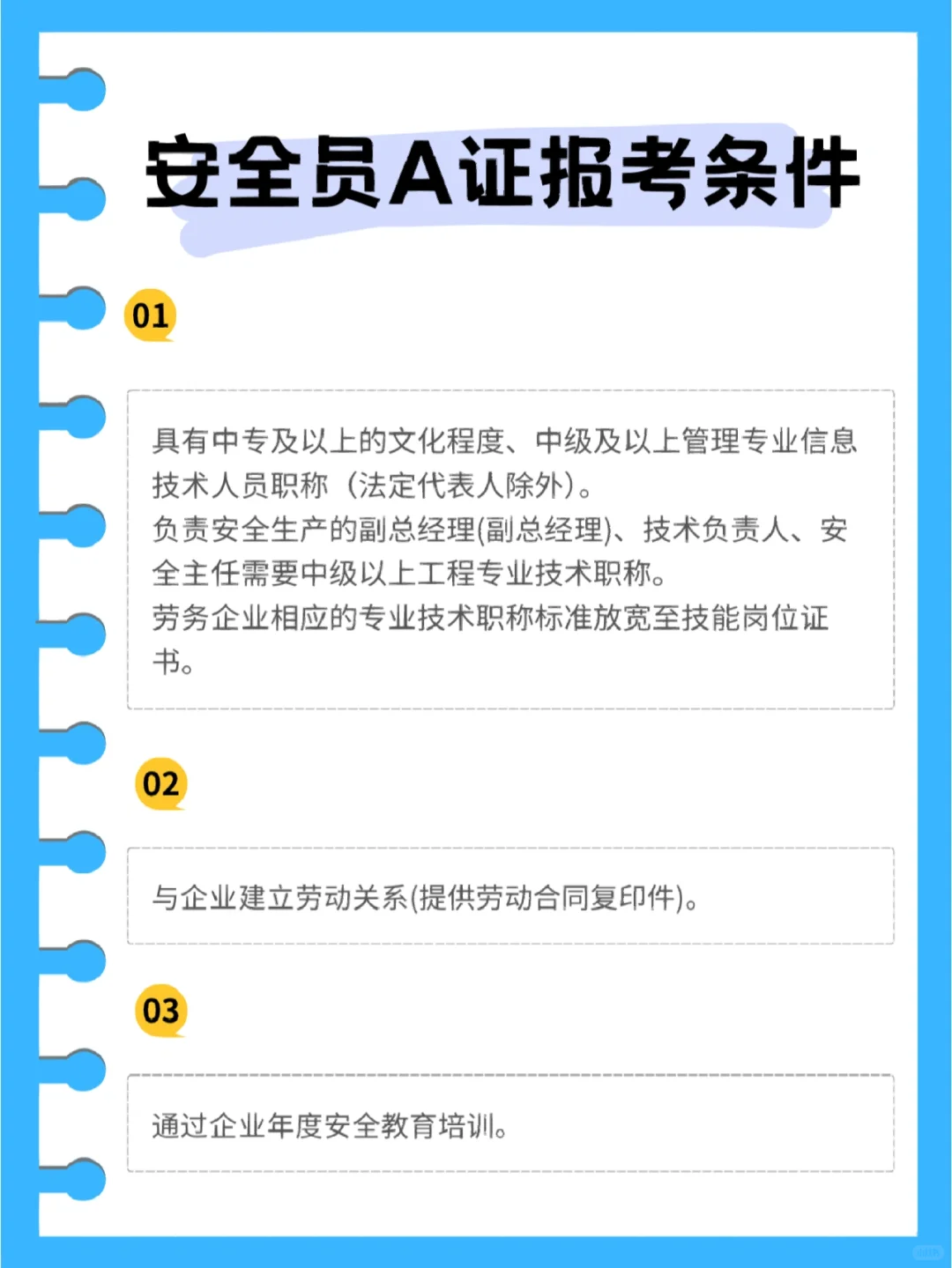 先收藏！一文讲清楚安全员ABC报考条件！