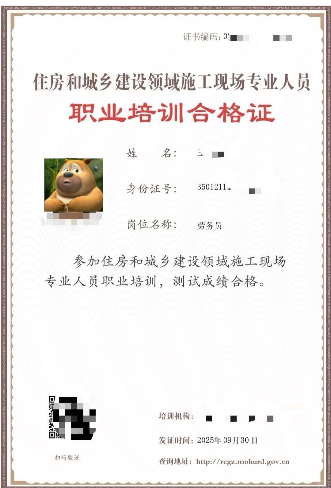 住建厅八大员、国网八大员