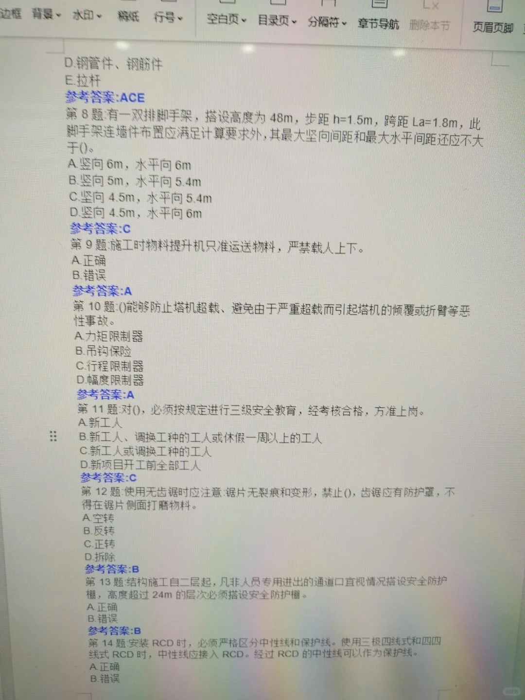 安全员考试短期最快的提分方式（在职党版）