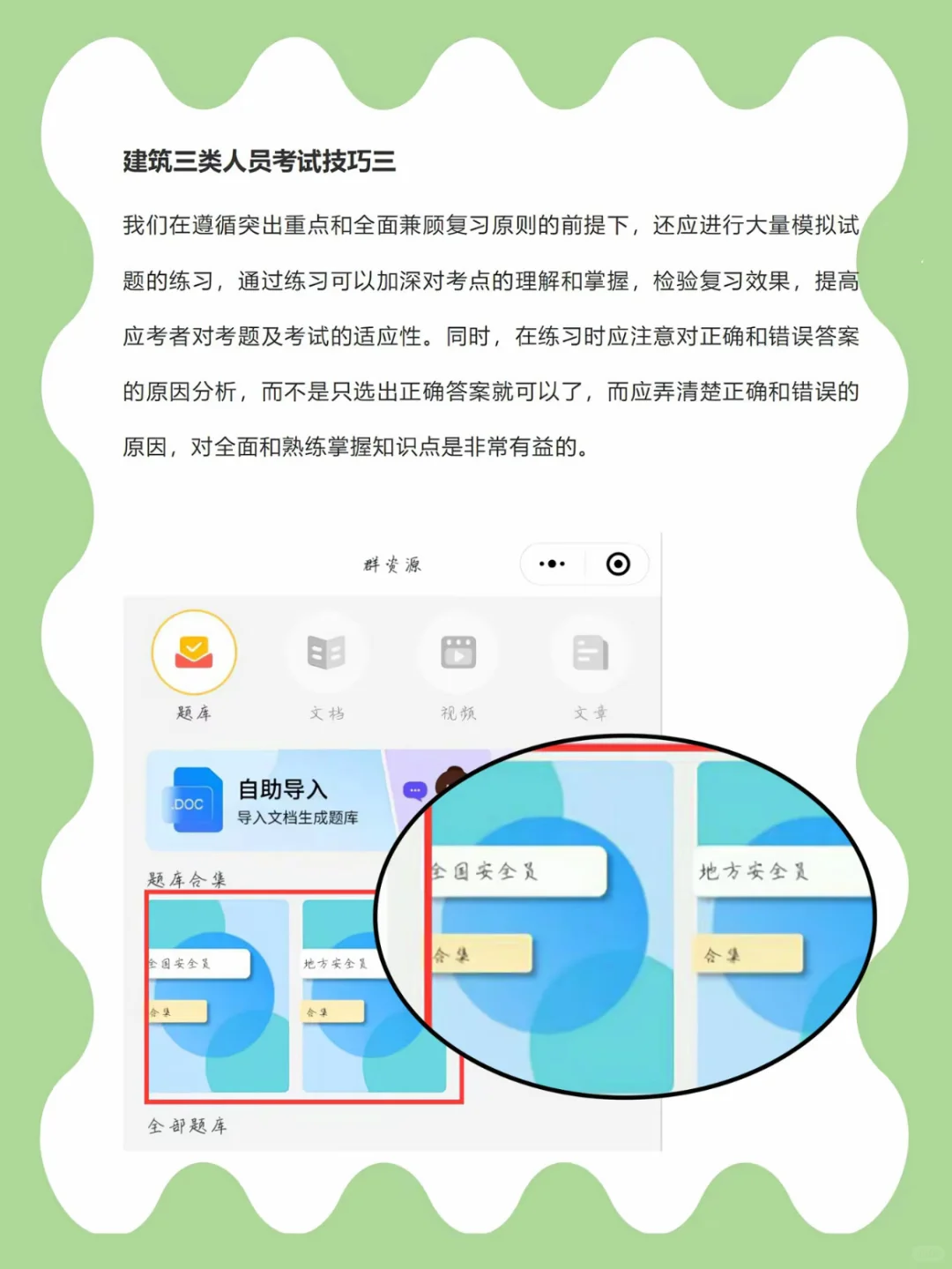 6页纸说透安全员！
