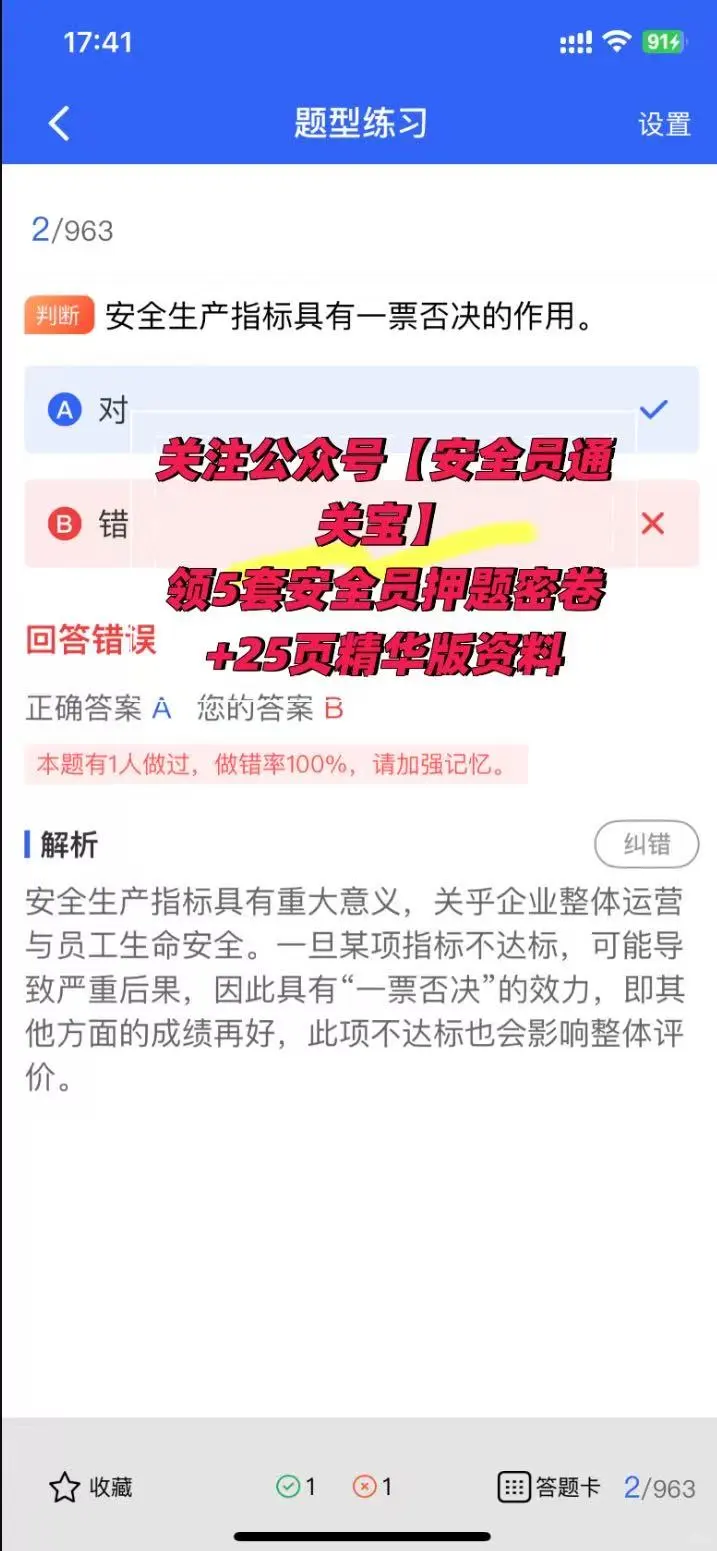 安全员证书考试全攻略来啦！你准备好了吗？