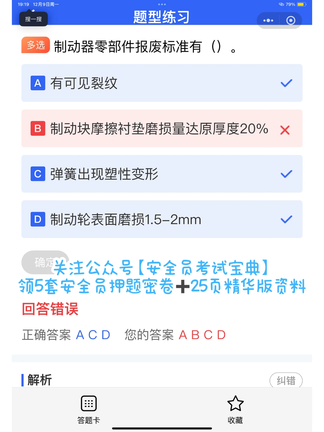 2025湖南省安全员B证考试题库，在线刷题！