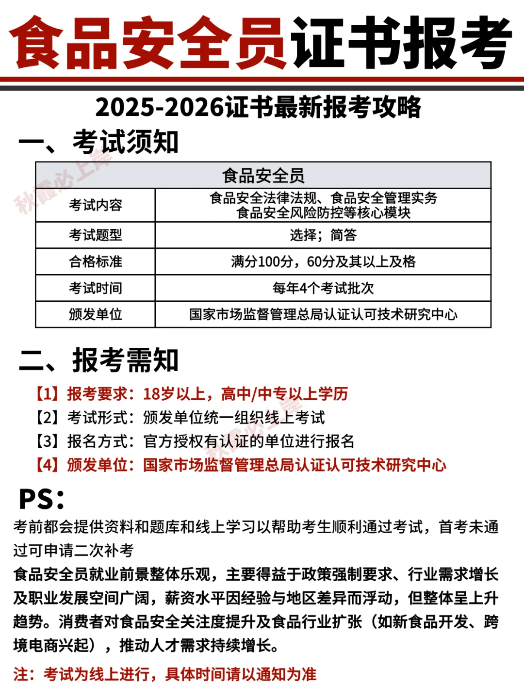 食品安全员证书报考✨国家市场监督管理总局