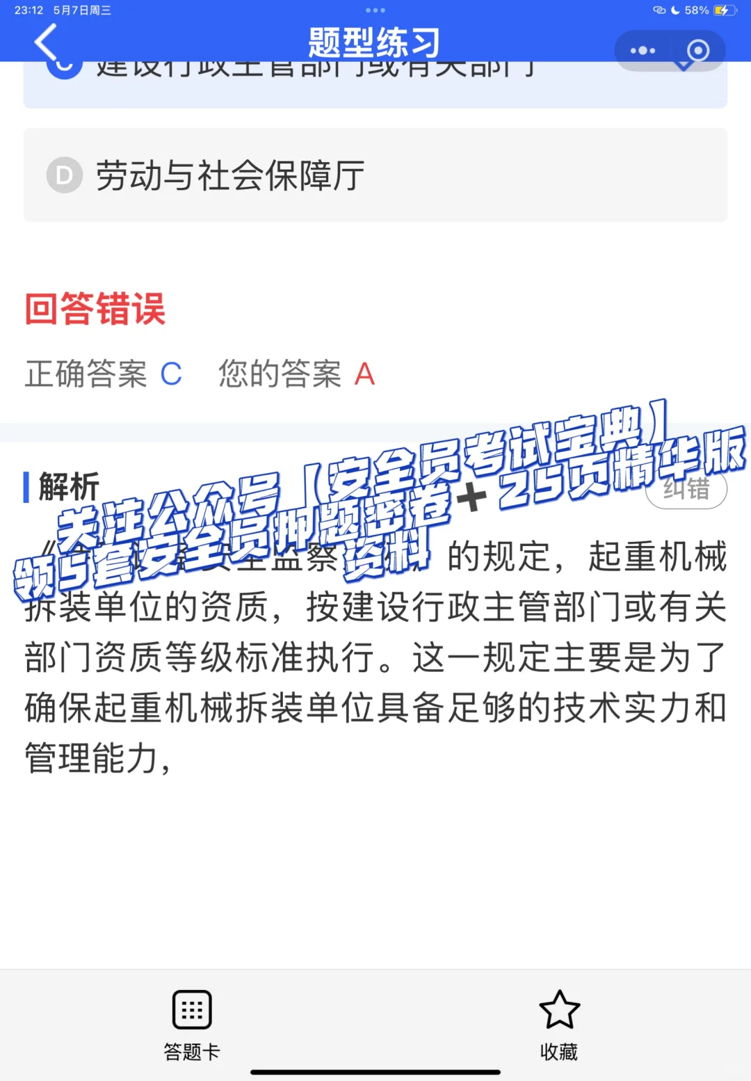 2025全国建筑安全员B证考试题库来喽！