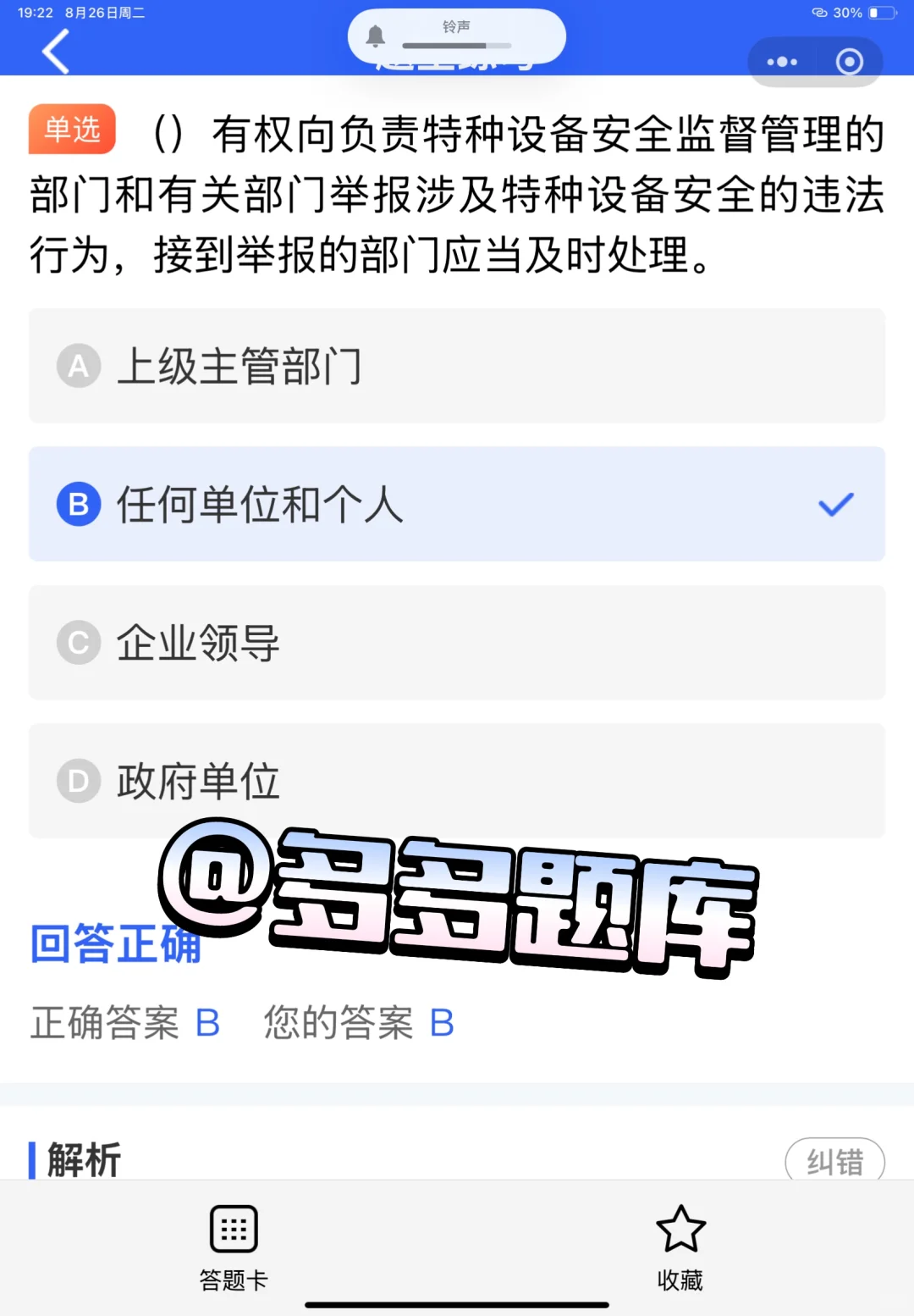 安全员C证考前如何备考？用什么题库刷题？