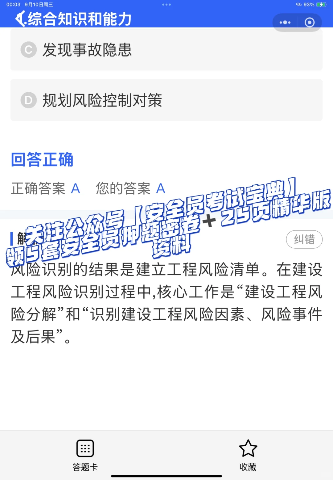 安全员C证的含金量怎么样？证书如何报考？
