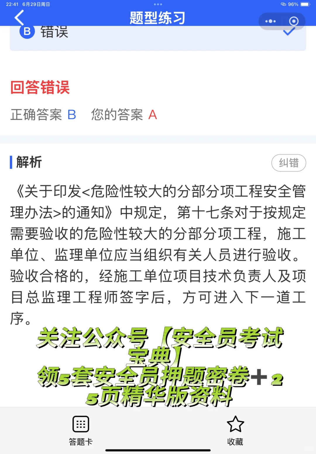 考前突击！2025建筑安全员B证考试在线刷题