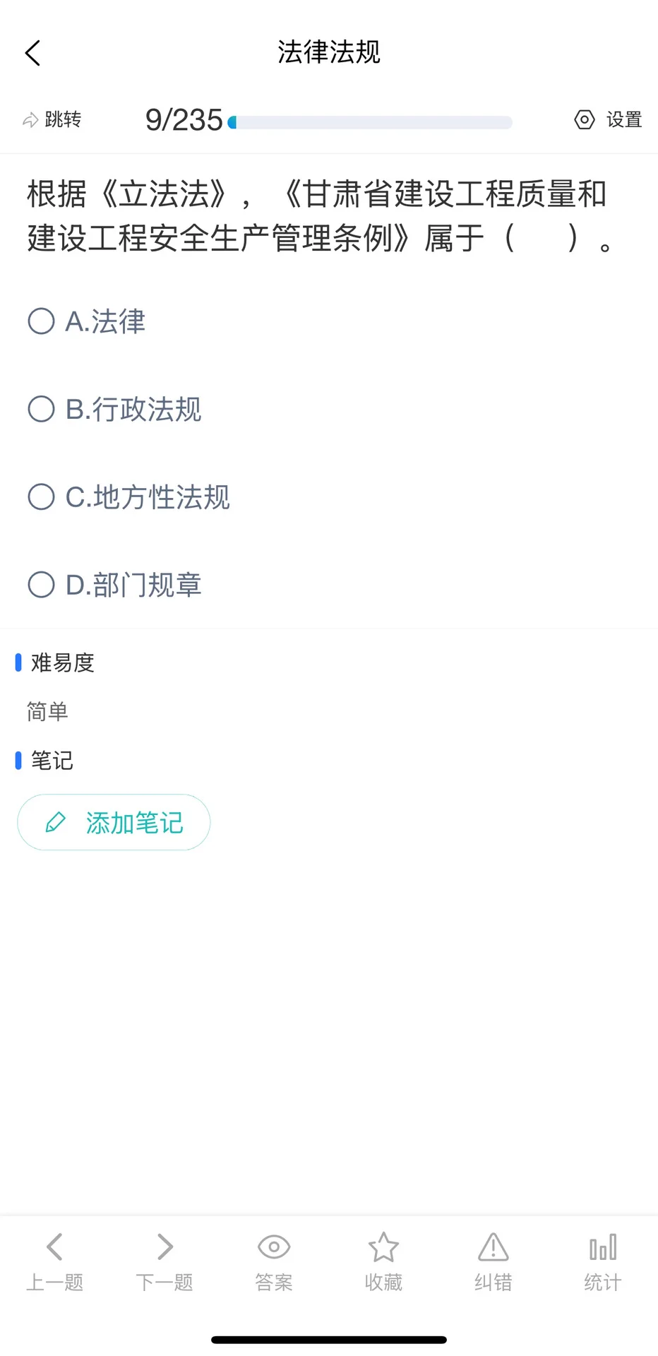 11 月甘肃省建筑施工企业安管人员考试题库