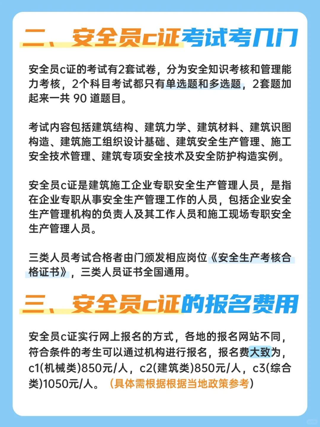 想考安全员C证？超全备考攻略在这里！