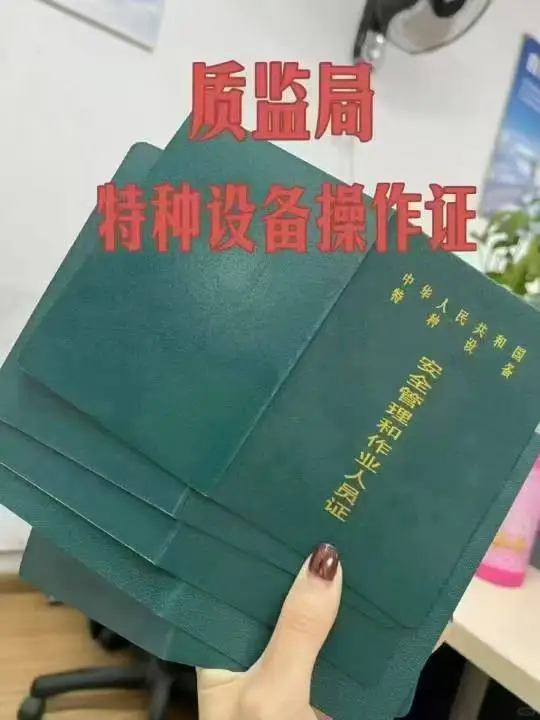 给您介绍一证八用刚需的特种设备安全员A证