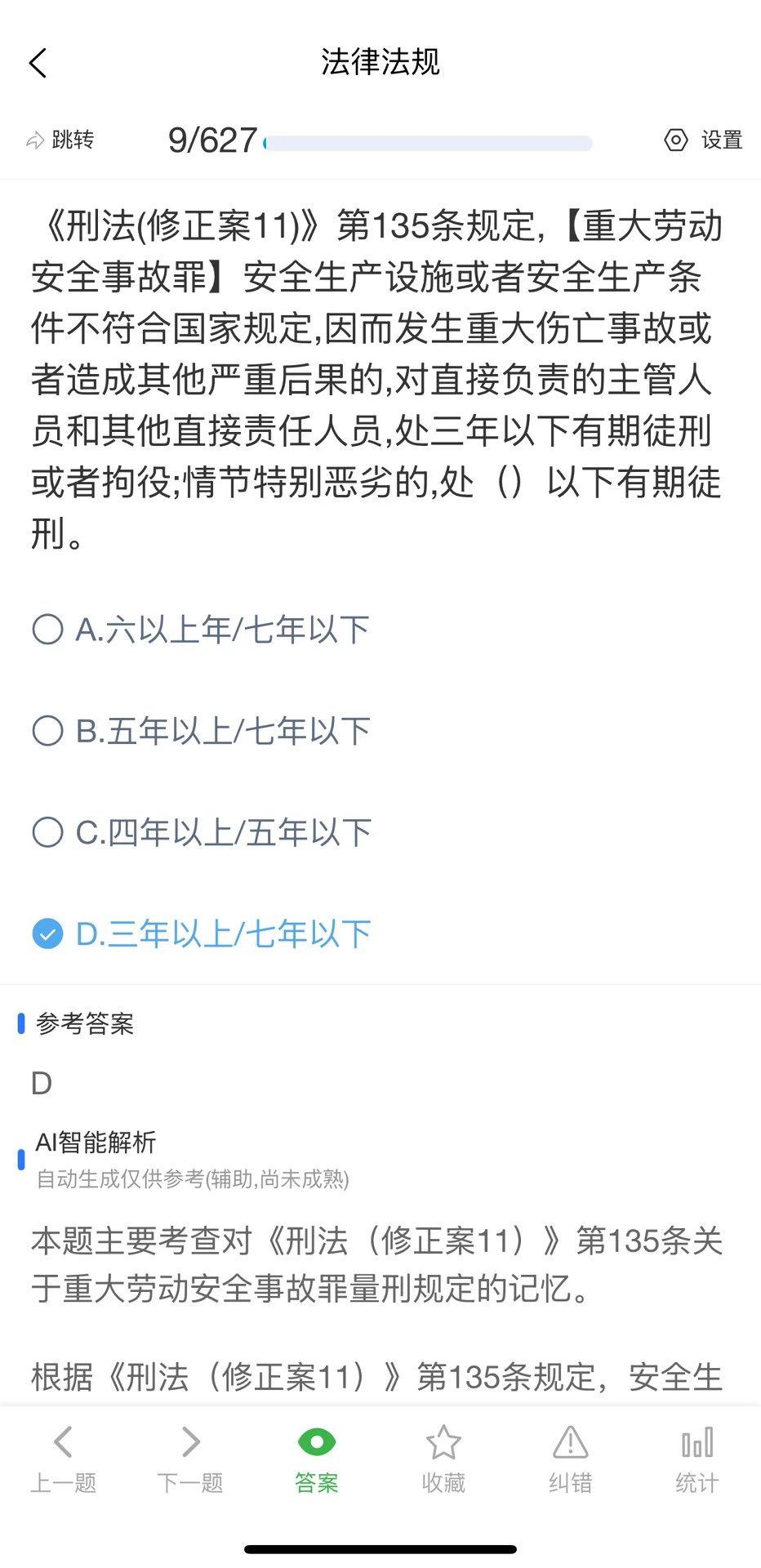 11月安徽省安全员C类考试题库
