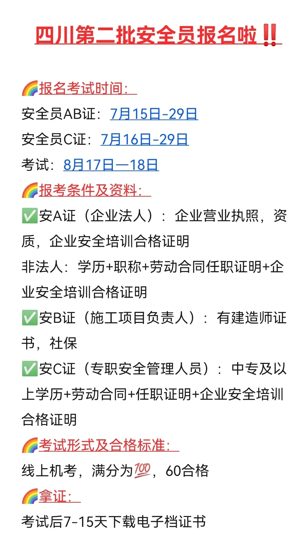 第二期安全员今天报名啦‼️
