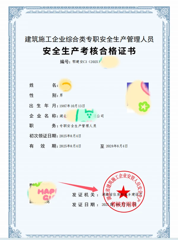 2026年潜江安全员ABC报名要求是什么？