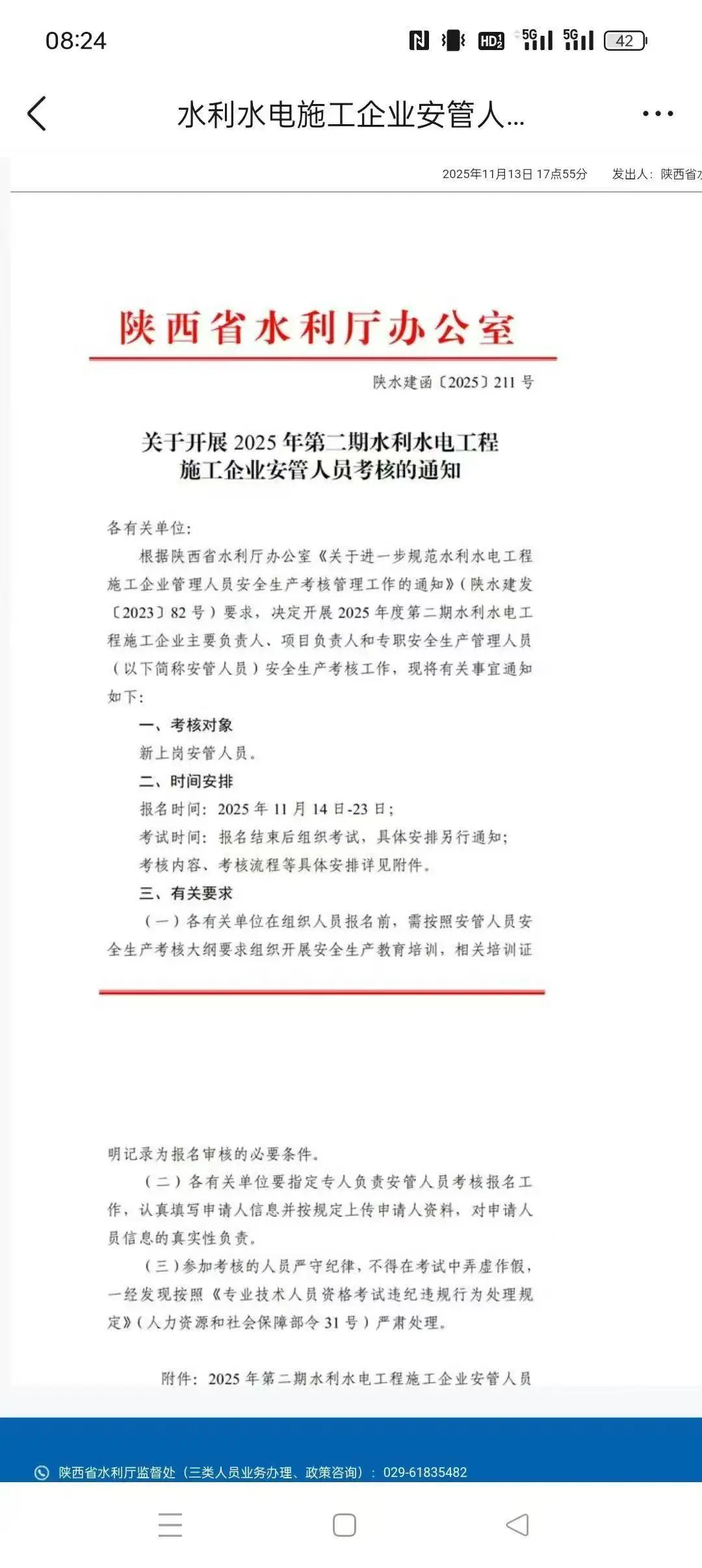 陕西水安B考试通知