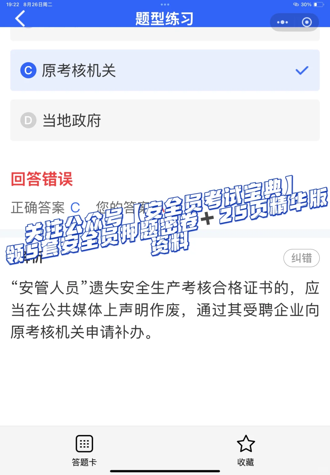 安全员C证考前如何备考？用什么题库刷题？
