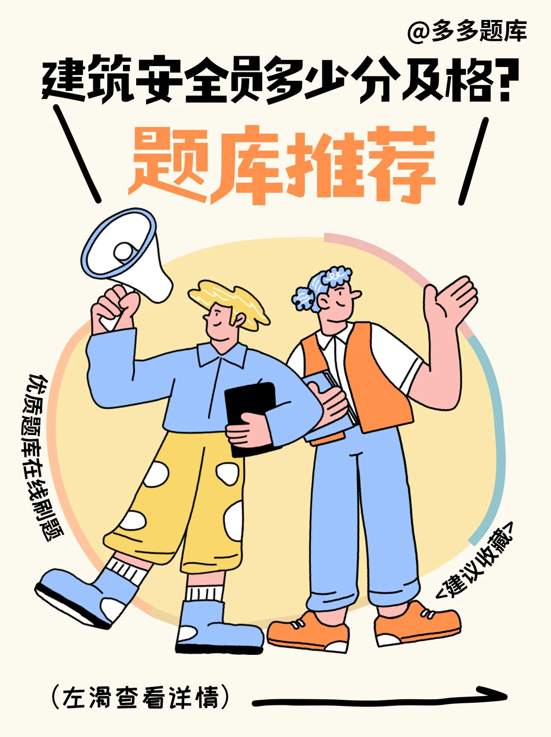 2025建筑安全员考试都少分及格？在哪里刷题