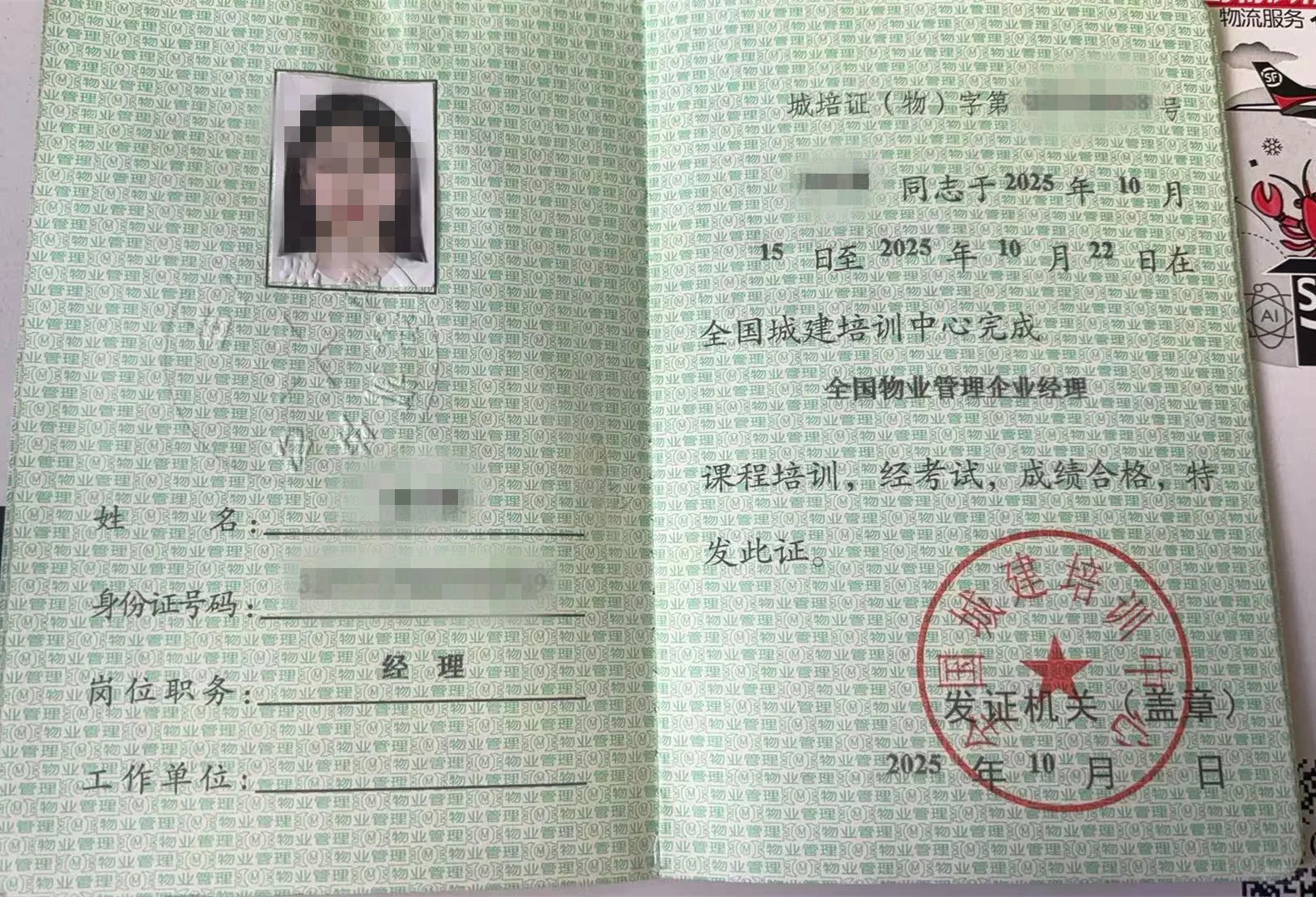 物业经理/项目经理