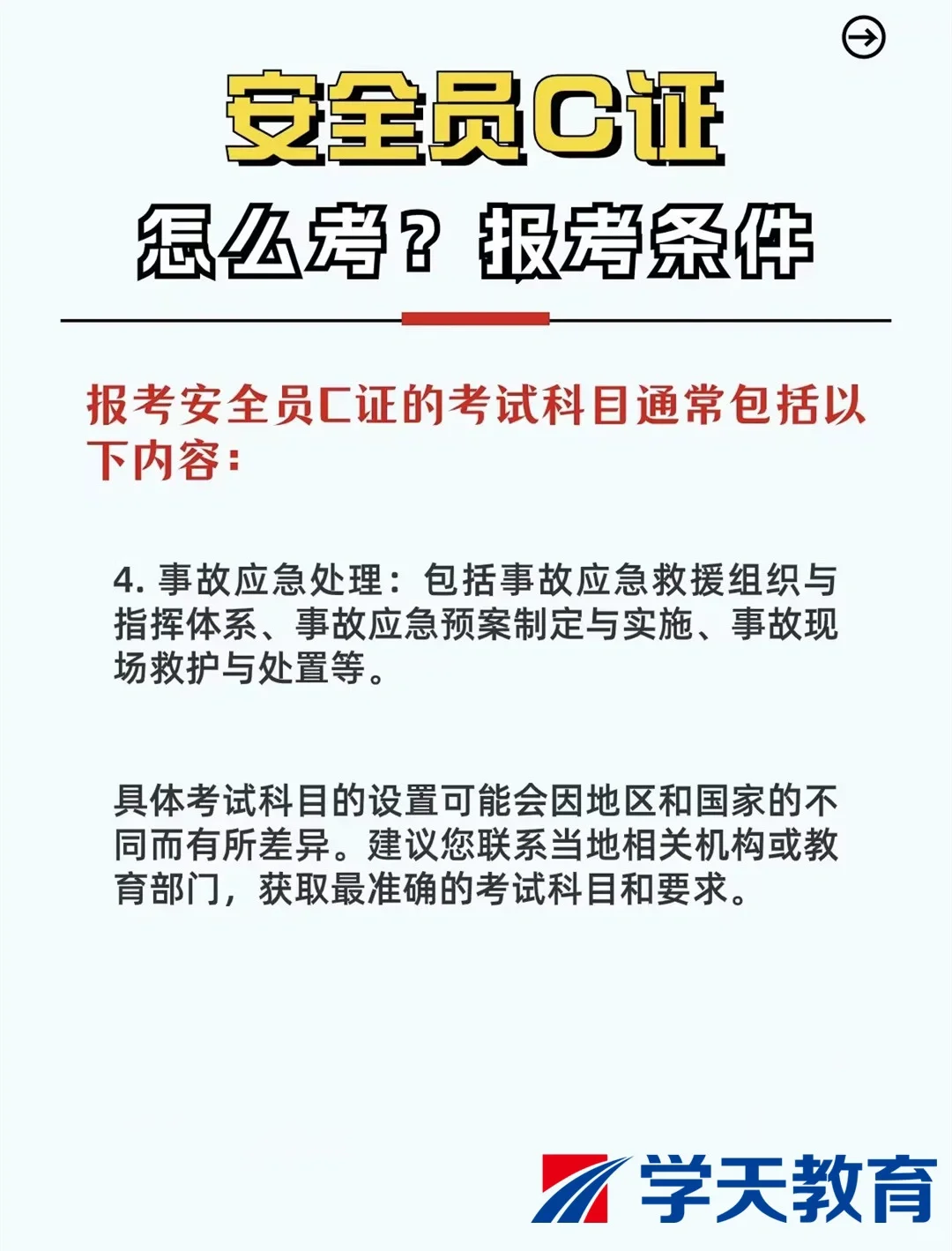 报考！安全员C证条件🔥🔥🔥