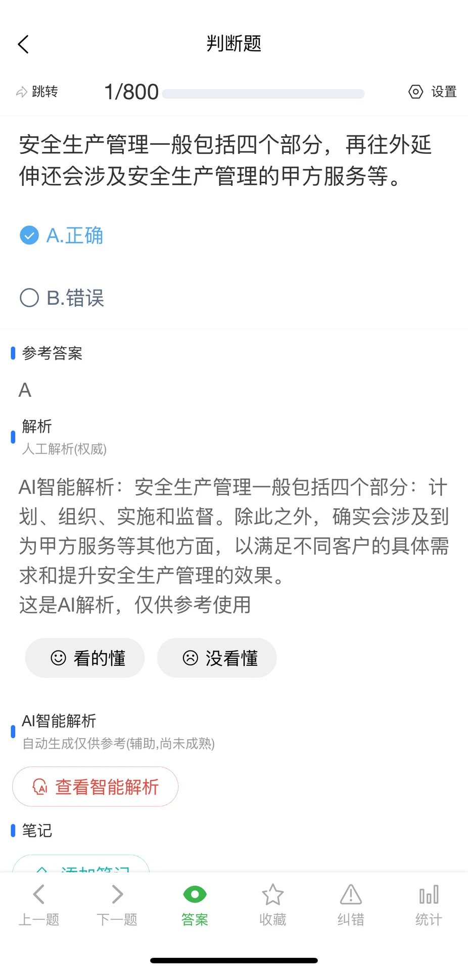 11月上海市安全员B证考试题库