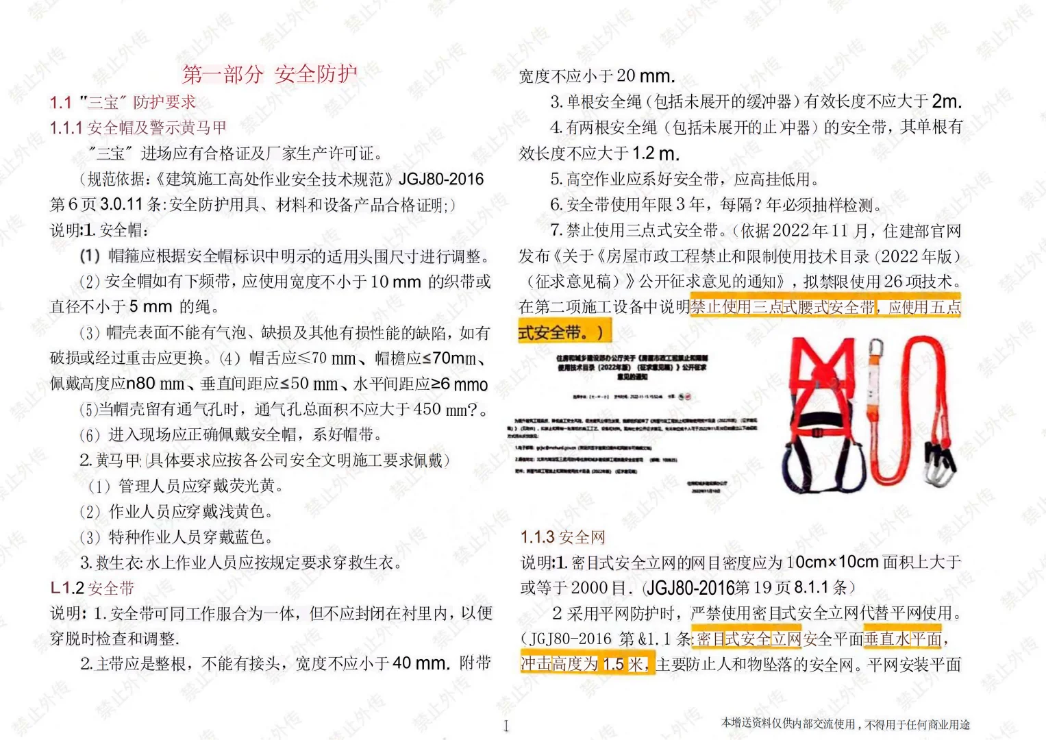 工地安全手册共172页