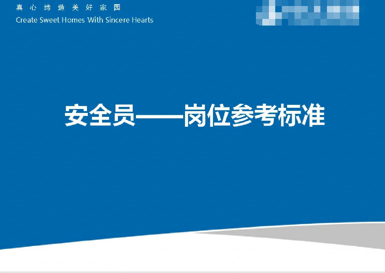 一个合格的安全员，你必须要知道
