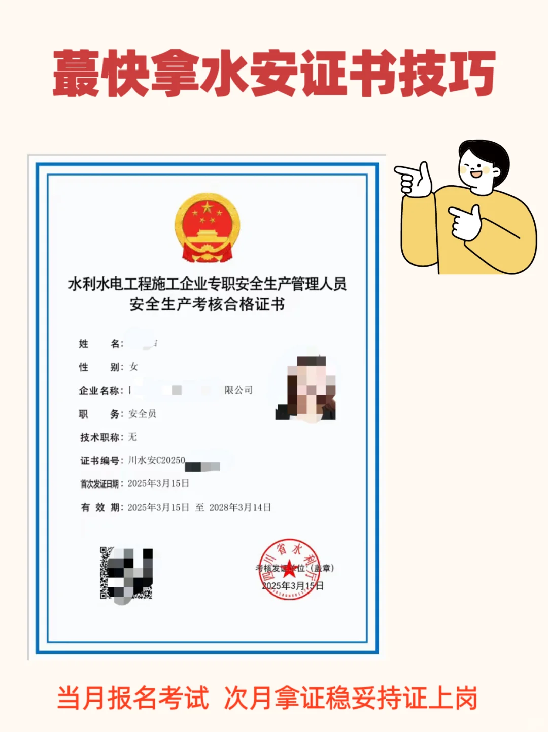 水利安全员获证指南！