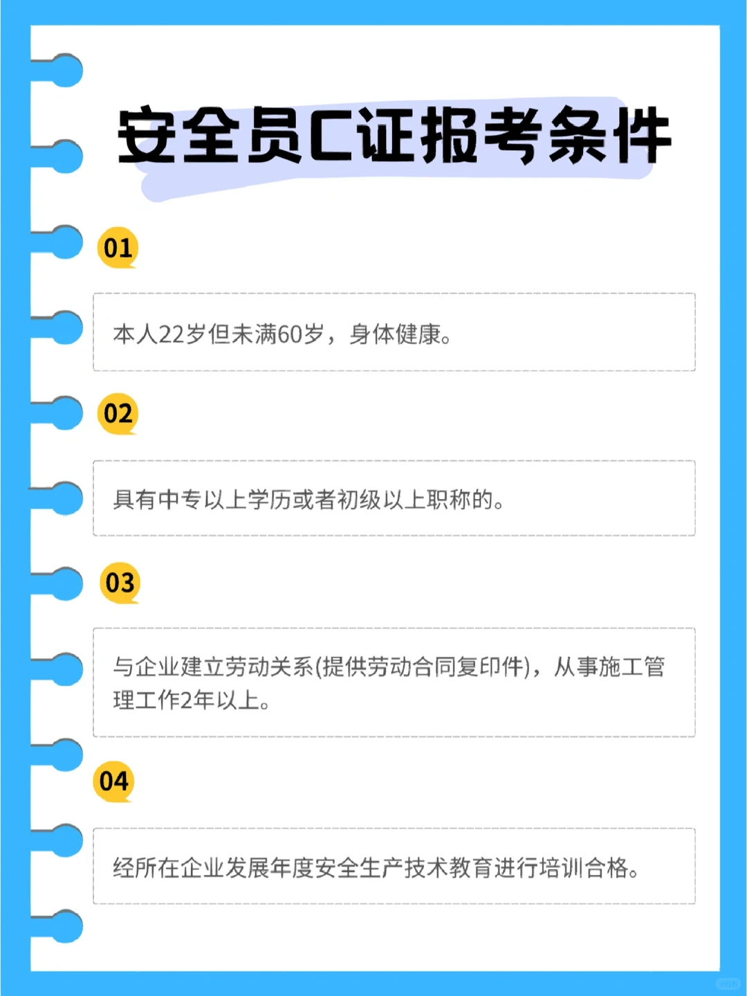 先收藏！一文讲清楚安全员ABC报考条件！