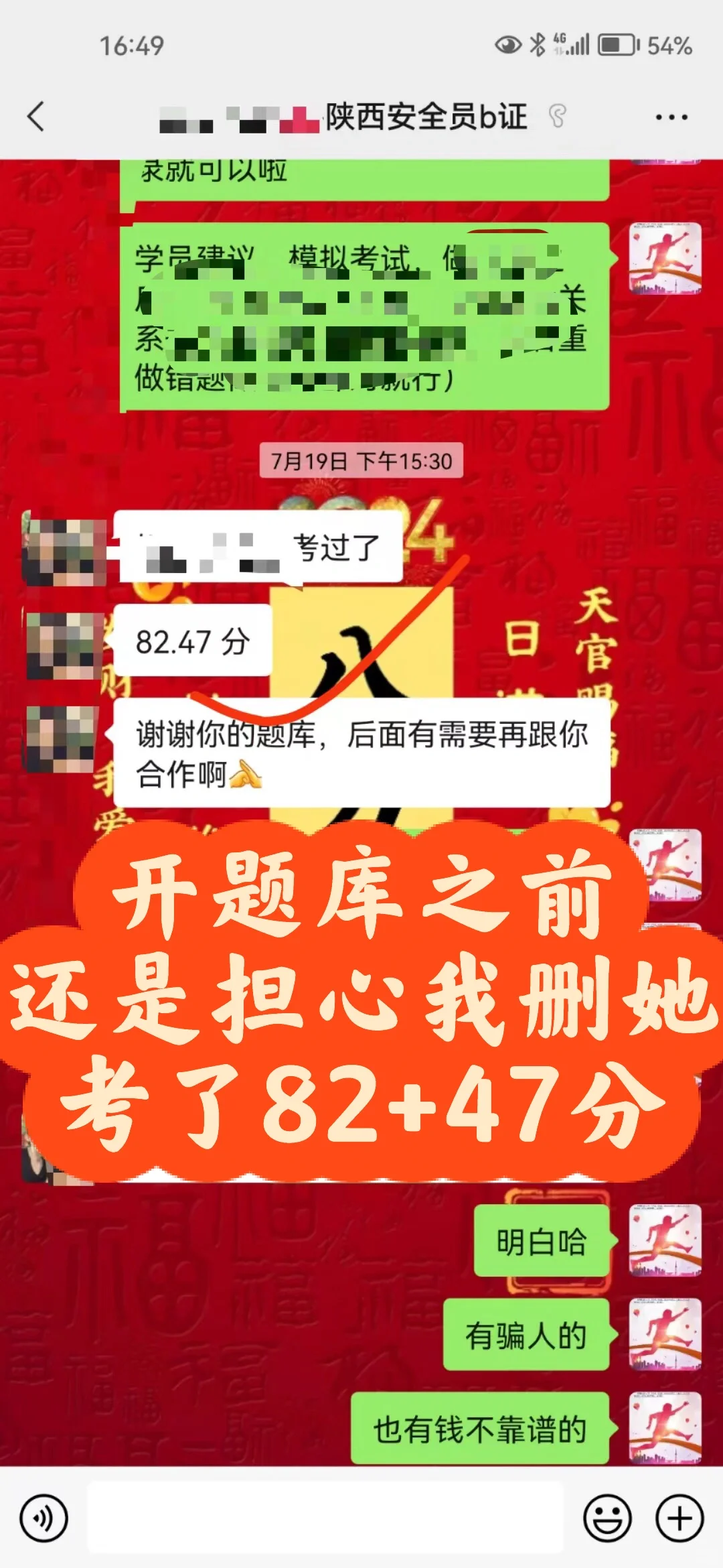 陕西安全员b证，09批次已更新，600多道题上岸