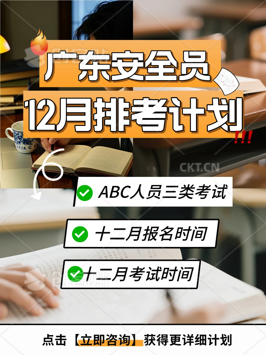 广东十二月住建厅安全员ABC考试报名出炉了