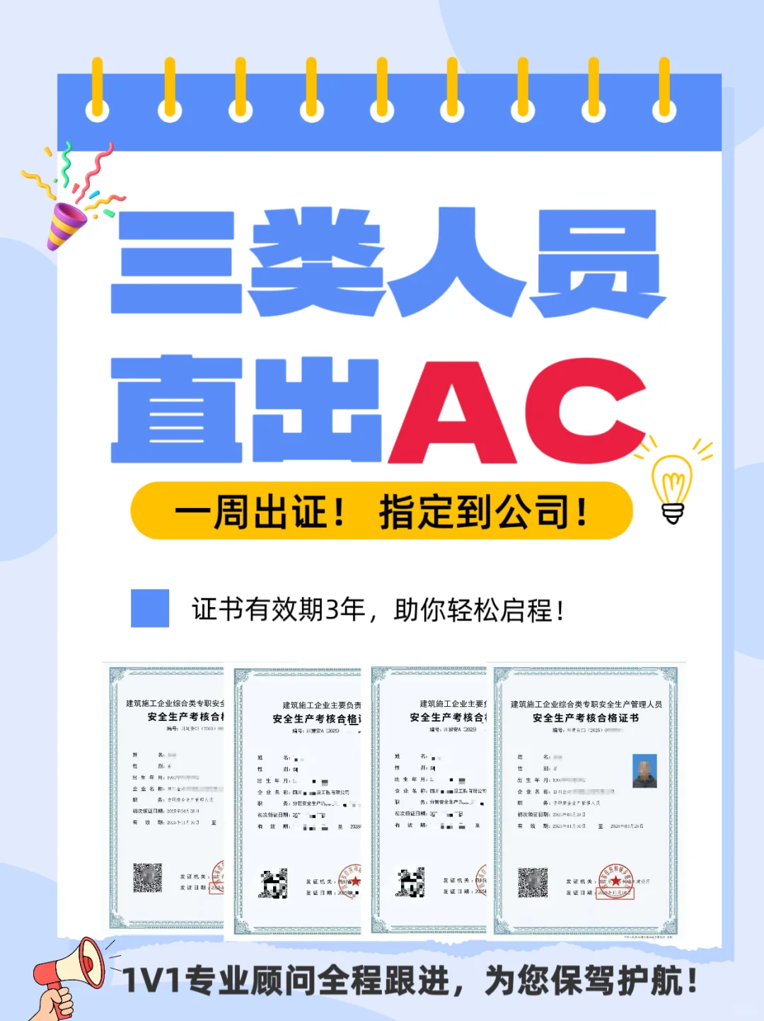 三类人员办理，直出AC！💨