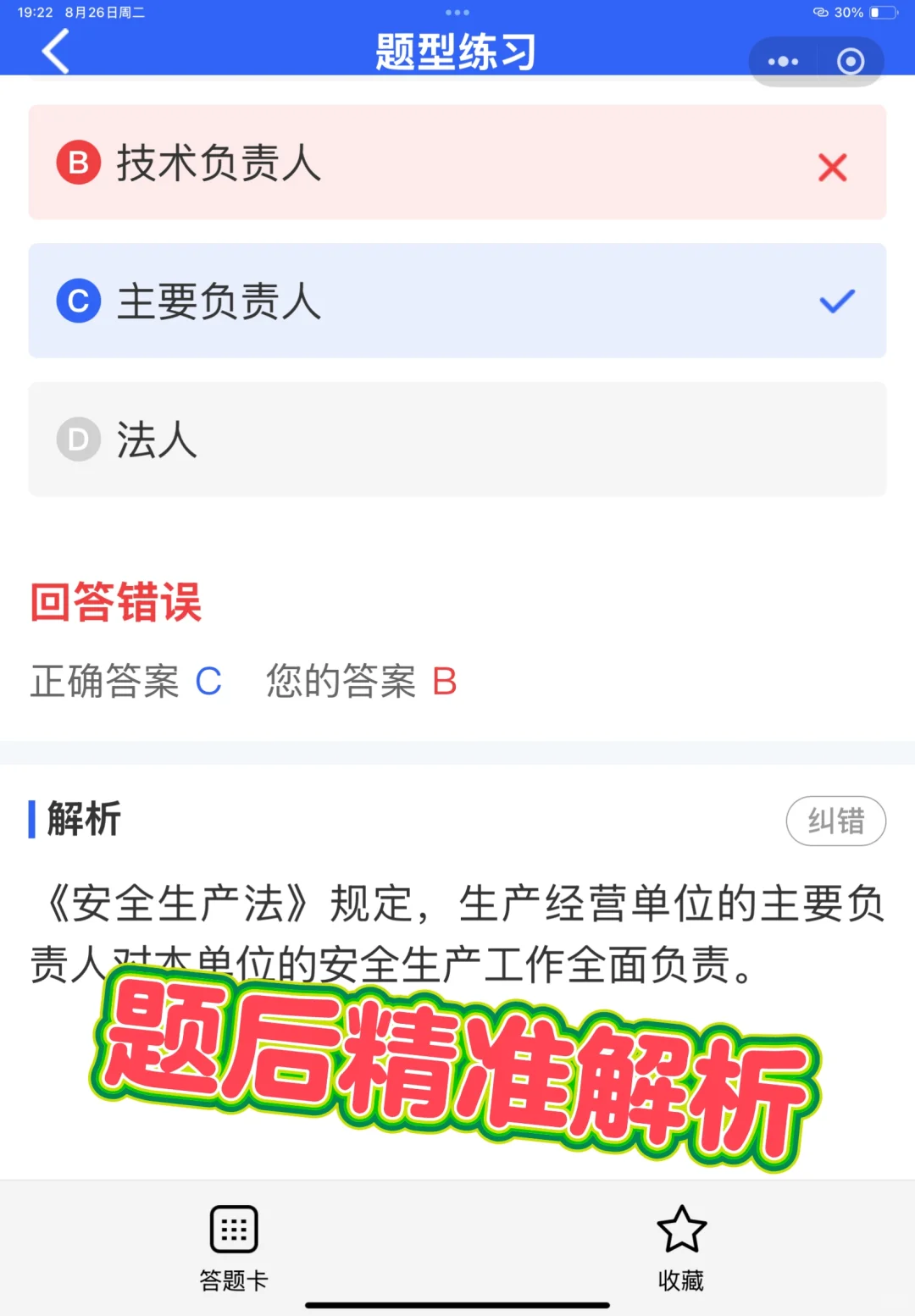安全员C证考前如何备考？用什么题库刷题？