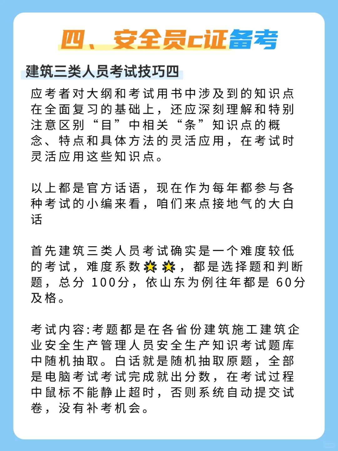 想考安全员C证？超全备考攻略在这里！