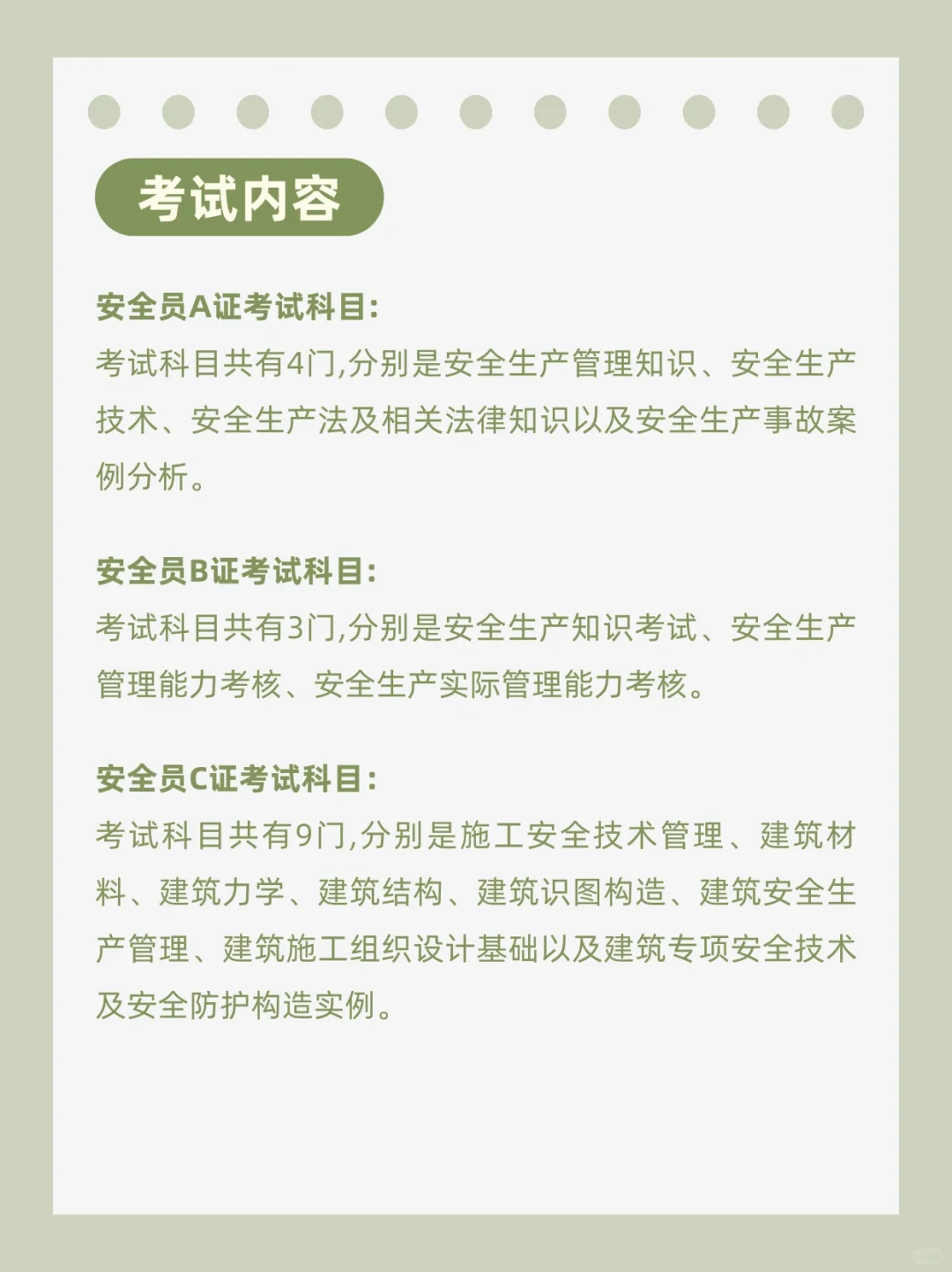 安全员ABC证到底有什么区别🤔如何报考⁉️