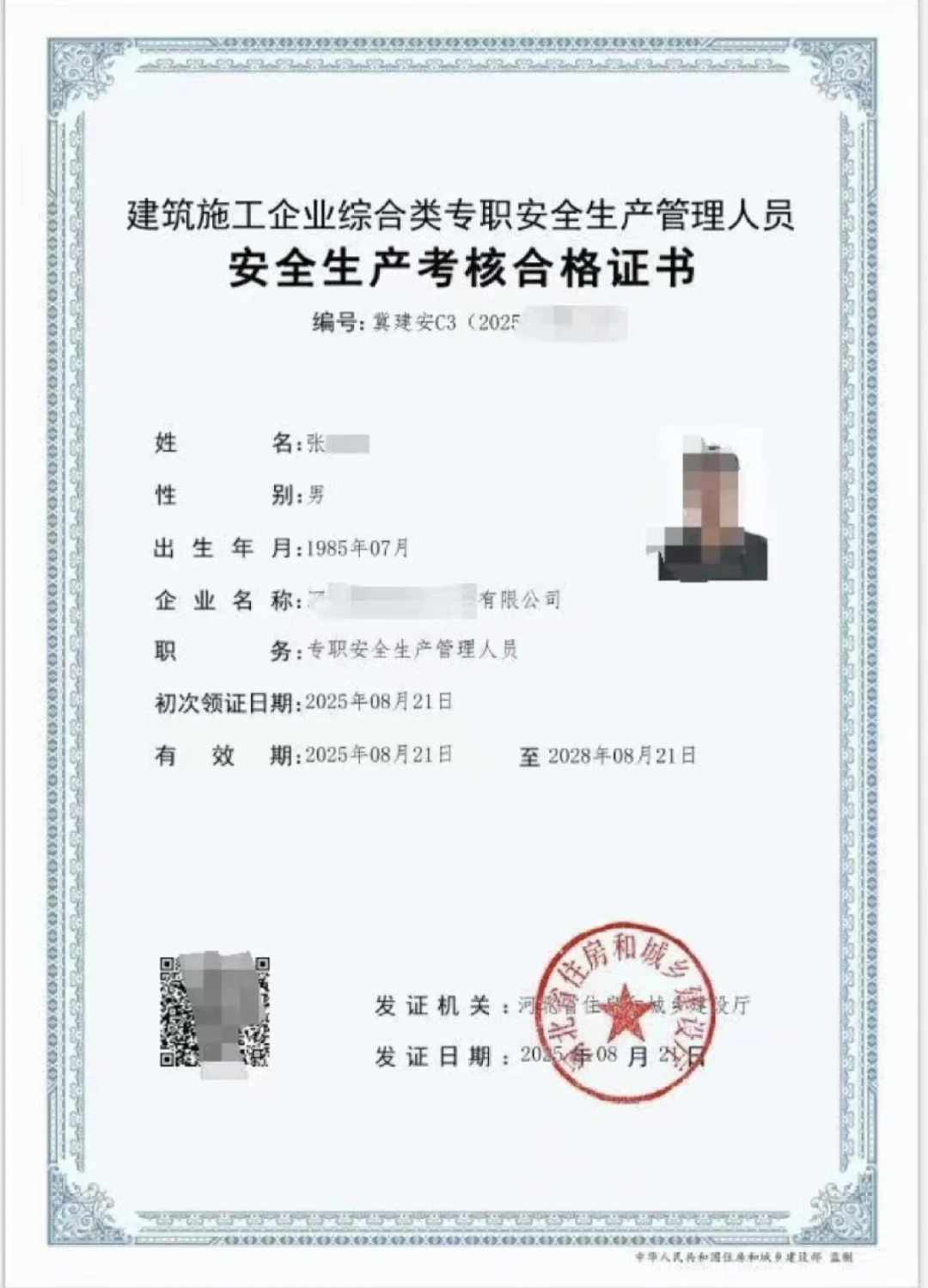 安全员C每个月都能领多少钱???