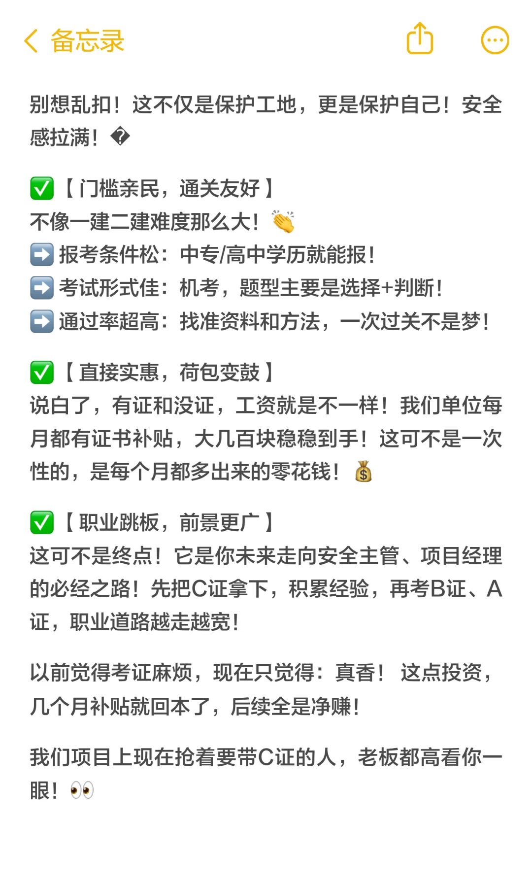 工地干久了才发现，安全员C证才是yyds！