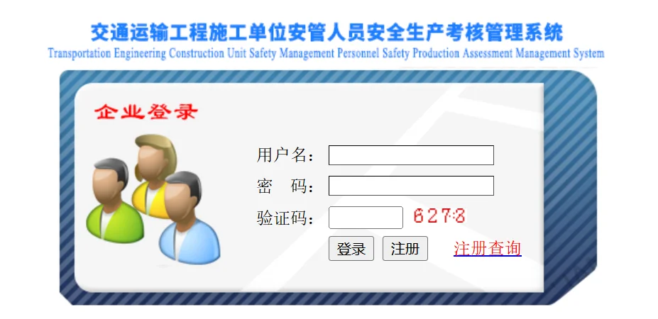 2026年公路水运安全员报考（交安ABC）报名要