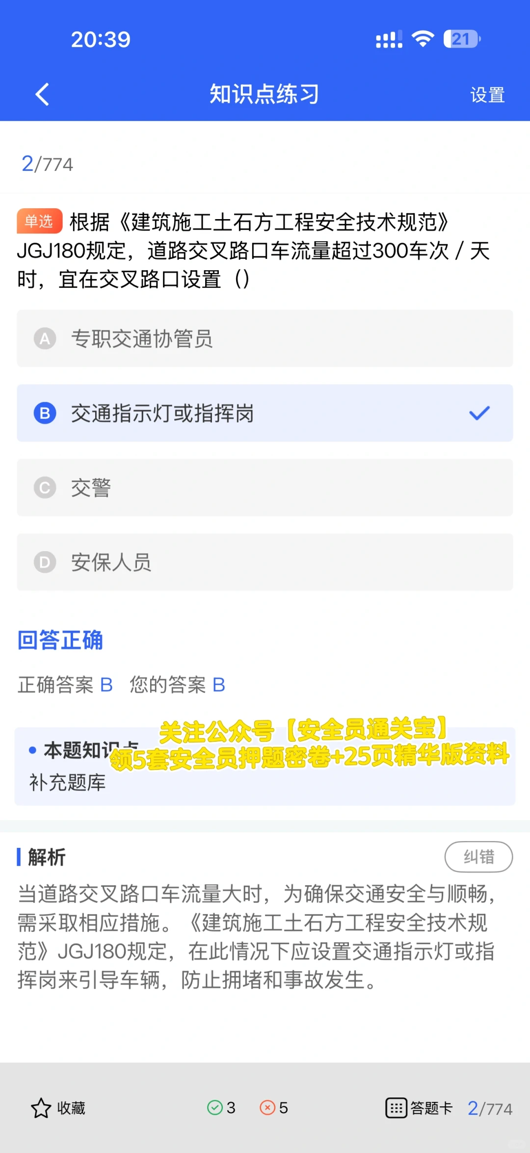 新疆安全员C证考试题库更新啦！速刷提分！
